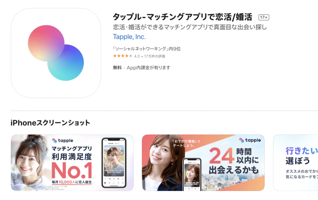 タップルの画像