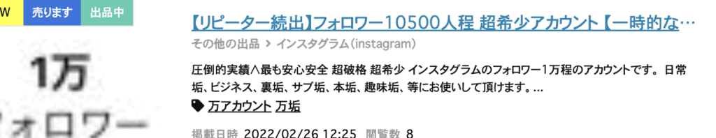 インスタの販売アカウント