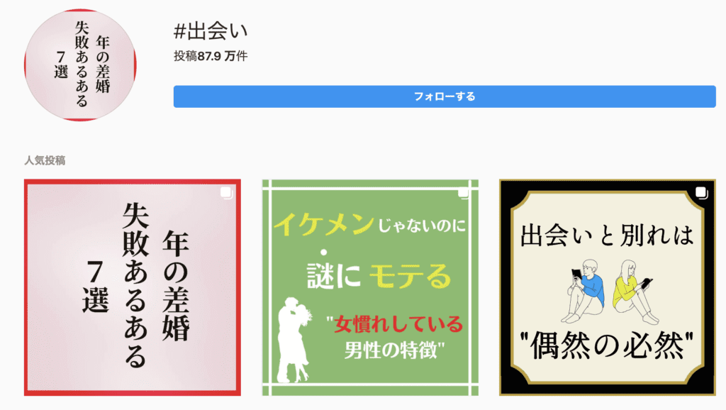 インスタで出会いのハッシュタグ