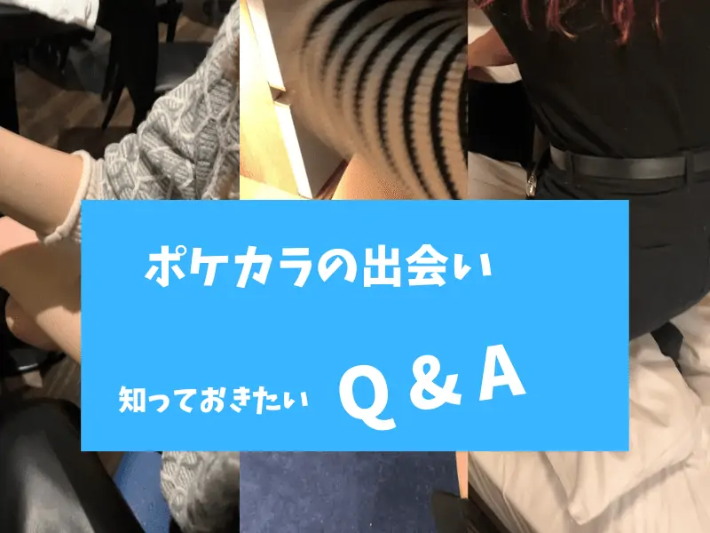 ポケカラの出会い