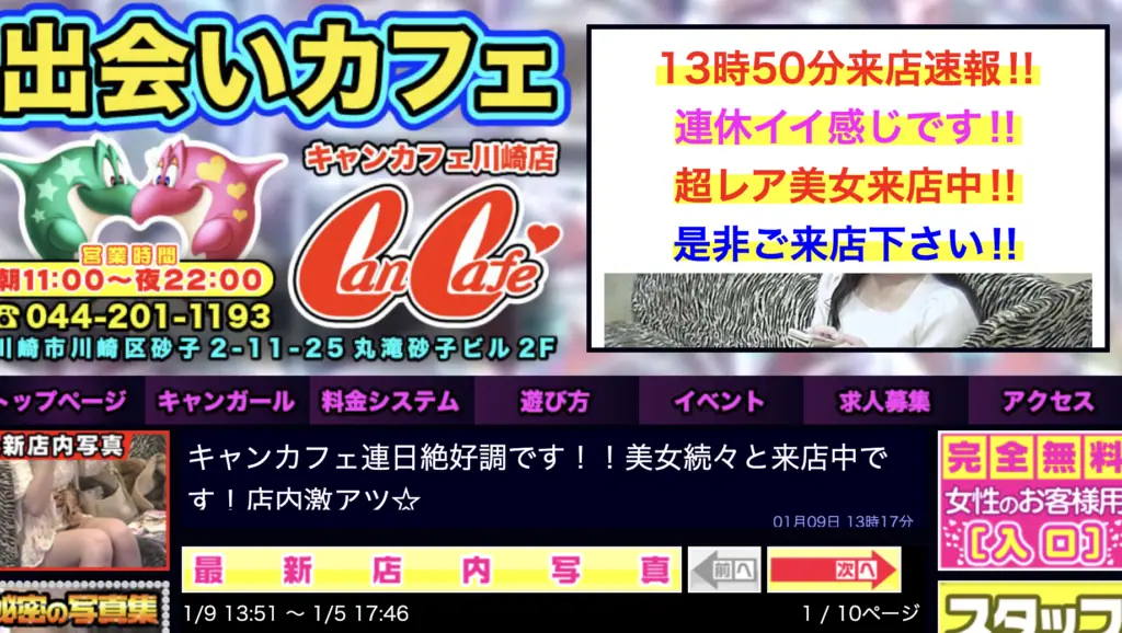 キャンカフェ公式より