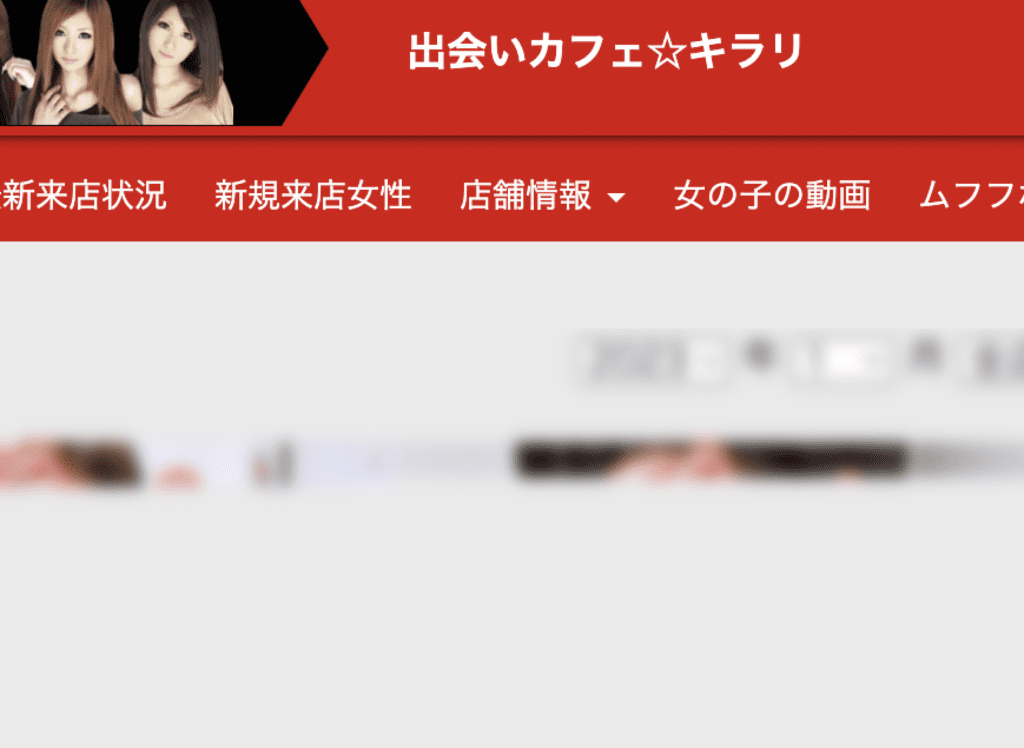 出逢いカフェきらり