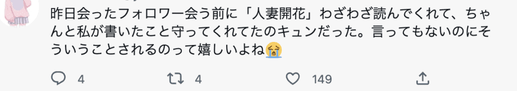 商材を販売する裏垢女子