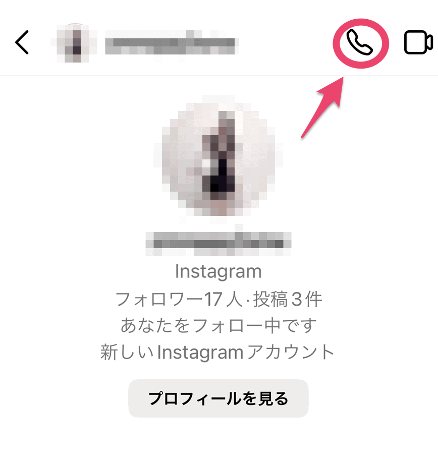 インスタの通話機能