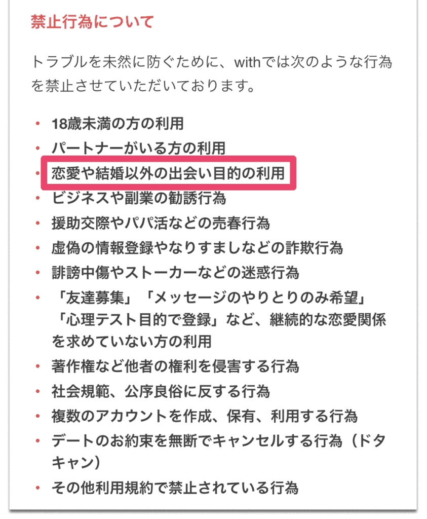 withの利用規約