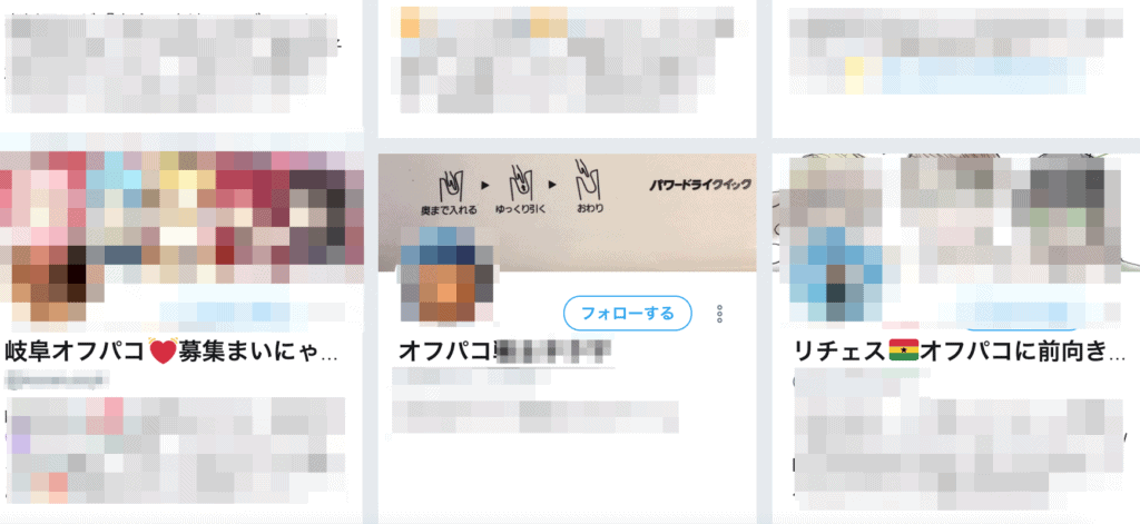 オフパコを募集する裏垢女子