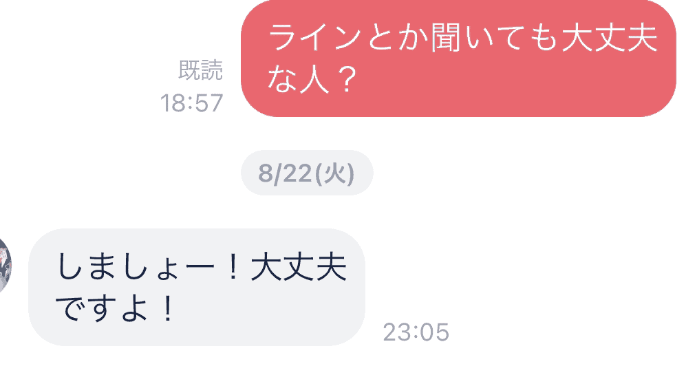 タップルで通話