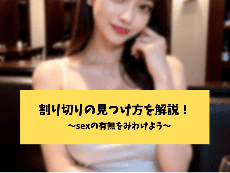 割り切りの探し方