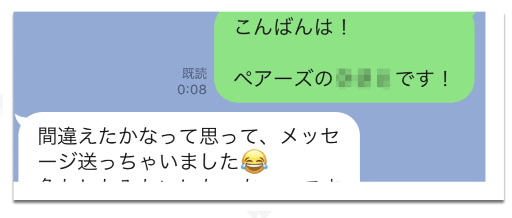 ペアーズからライン交換