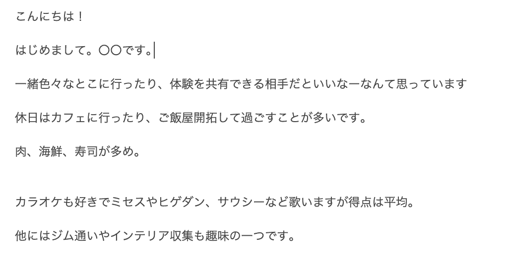 タップルの自己紹介文