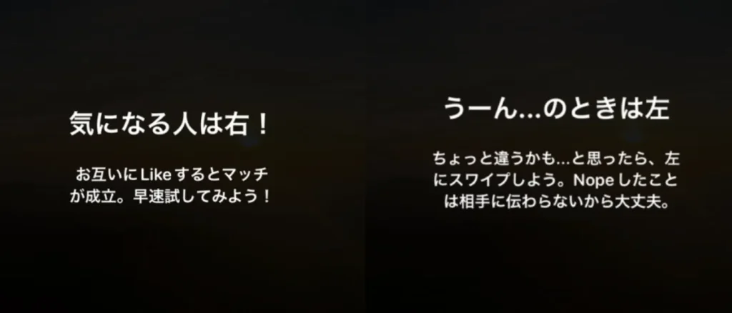 BeMatchのスワイプ画面
