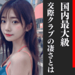 ユニバースクラブの評判