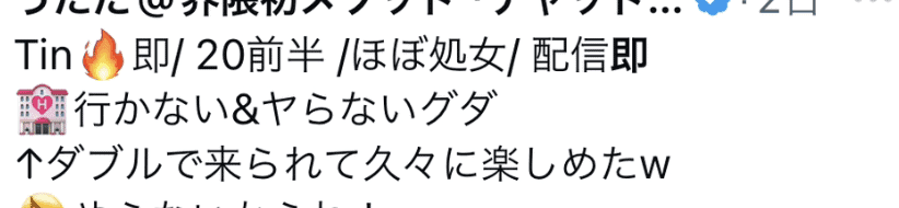 tinderでオフパコできた