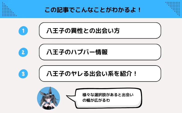 八王子はハプニングバーの名所?出会い系や出会い喫茶など割り切り情報も満載!