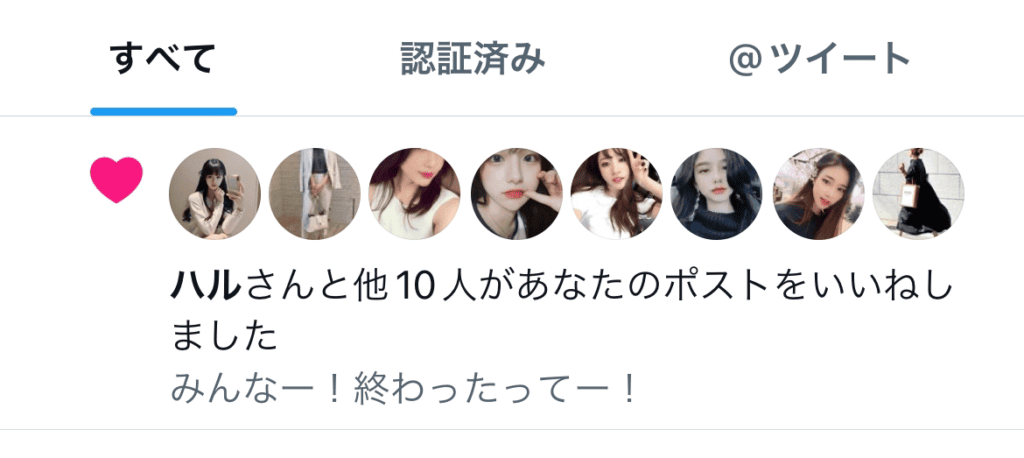 いいねしてくるオフパコ系の裏垢女子
