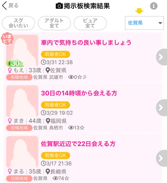 出会い系で車内を募集している女性
