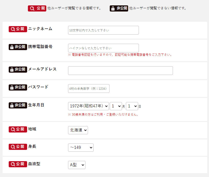 華の会メールの登録フォーム
