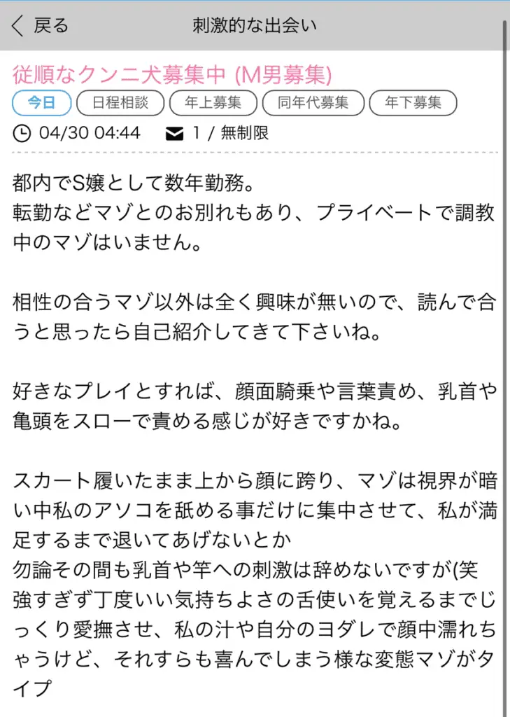 SMパートナー募集の掲示板