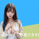 デリヘルは本番できるのか？