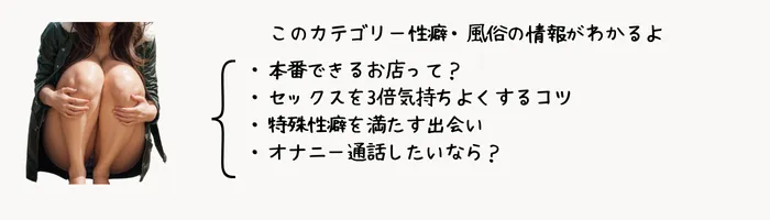 風俗・性癖