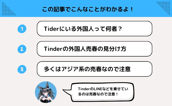 Tinderの売春・援交外国人が!LINEやインスタでホテルに誘う業者って?