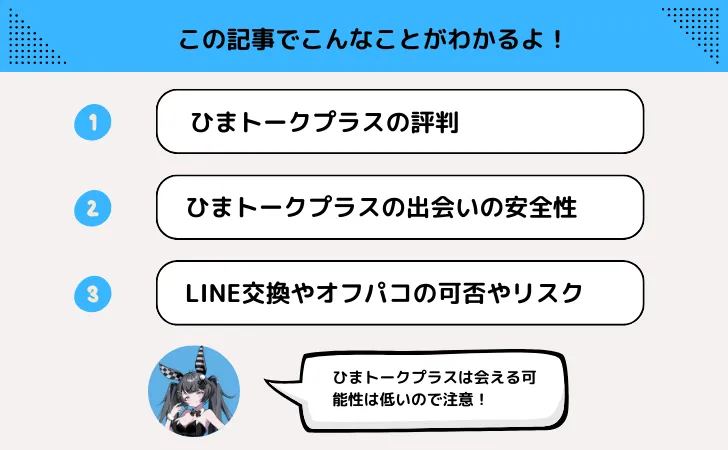 ひまトークプラス(+)の評判って?出会いやオフパコに使える?