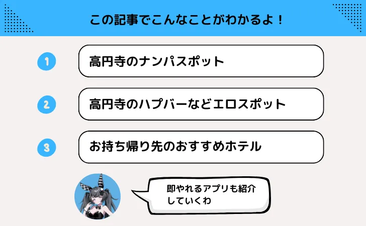 高円寺のナンパスポット