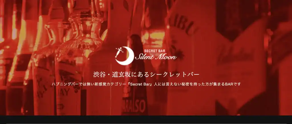Secret Bar SilentMoon(シークレットバー サイレントムーン)