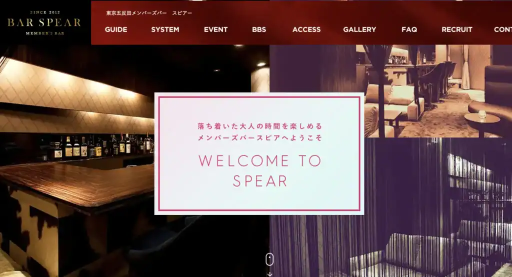 東京五反田のハプニングバー「スピアー」