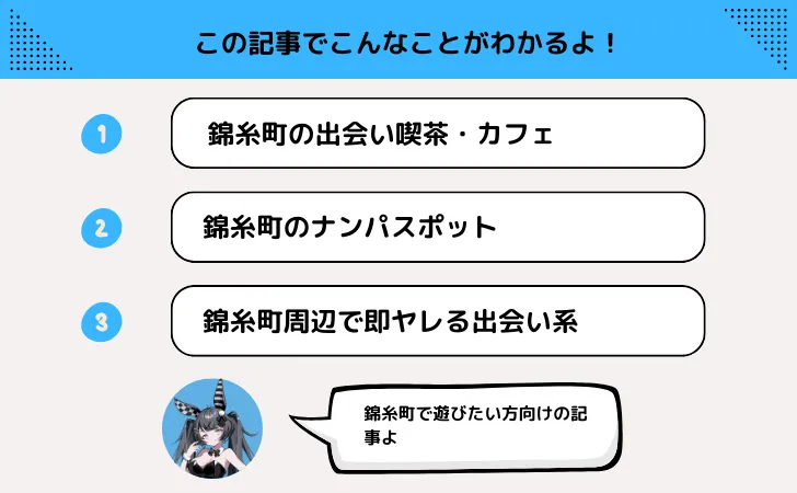 錦糸町なら出会い系や出会い喫茶がナンパより会える!