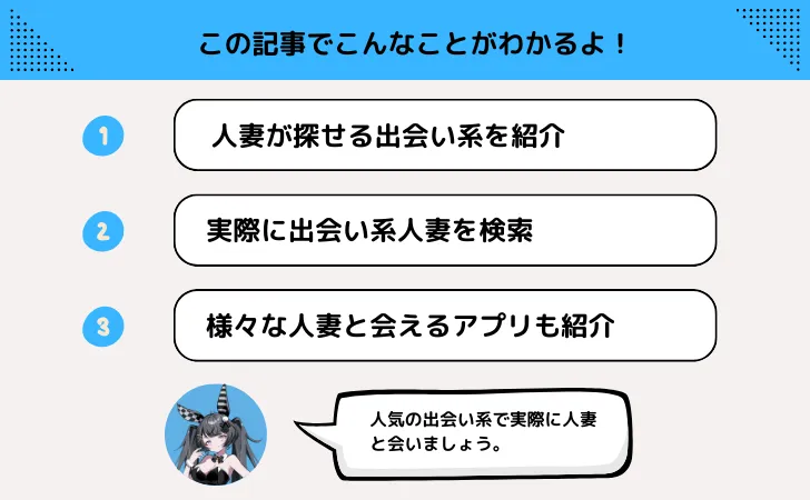 人妻との出会いなら出会い系のPCMAXやハッピーメールで不倫するのがおすすめです。