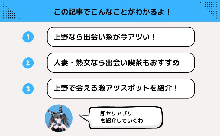 上野で出会い系を使って人妻と出会う