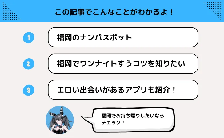 福岡でクラブでお持ち帰りするならどこ?ワンナイトのコツやナンパスポットも紹介!