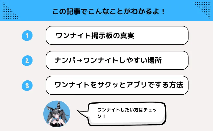 ワンナイトの出会いはどこ?あの出会い系やナンパスポットを紹介します!