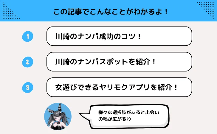 川崎のクラブやナンパスポット!お持ち帰りやワンナイトするなら?