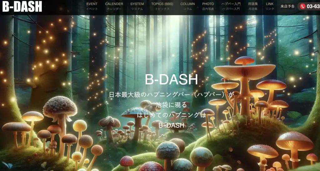 池袋・西口にあるハプニングバー【B-DASH(ビーダッシュ)】