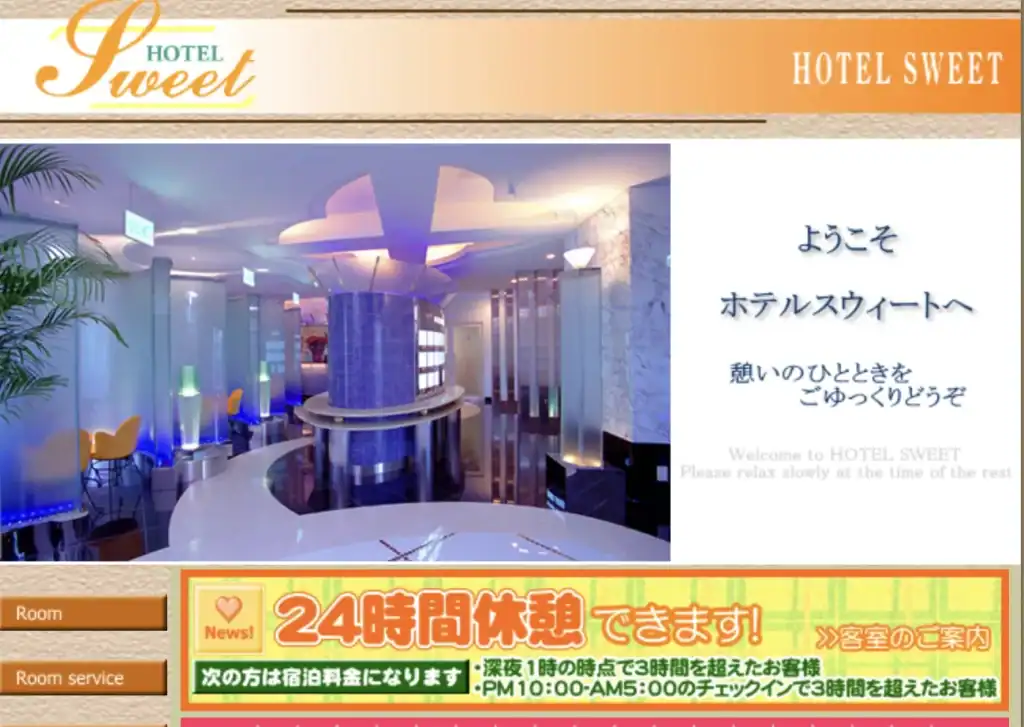 甲府のラブホテル「スウィート」