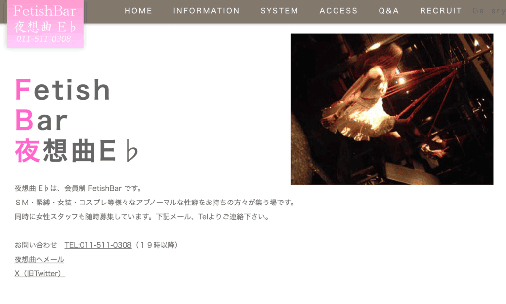 すすきののハプニングバーノクターン