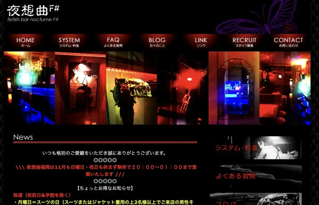 Fetish Bar 夜想曲 F#（やそうきょく）