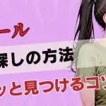 Jメールの人妻・熟女との出会いガイド|不倫セックスする簡単な検索設定を徹底解説!