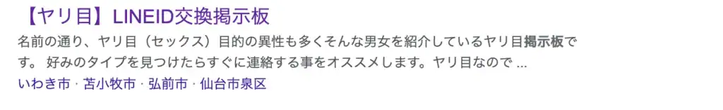 危険なヤリモク掲示板