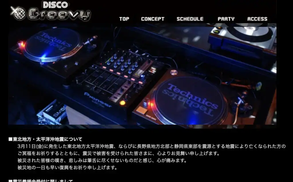 DISCO Groovy(ディスコ グルービー)